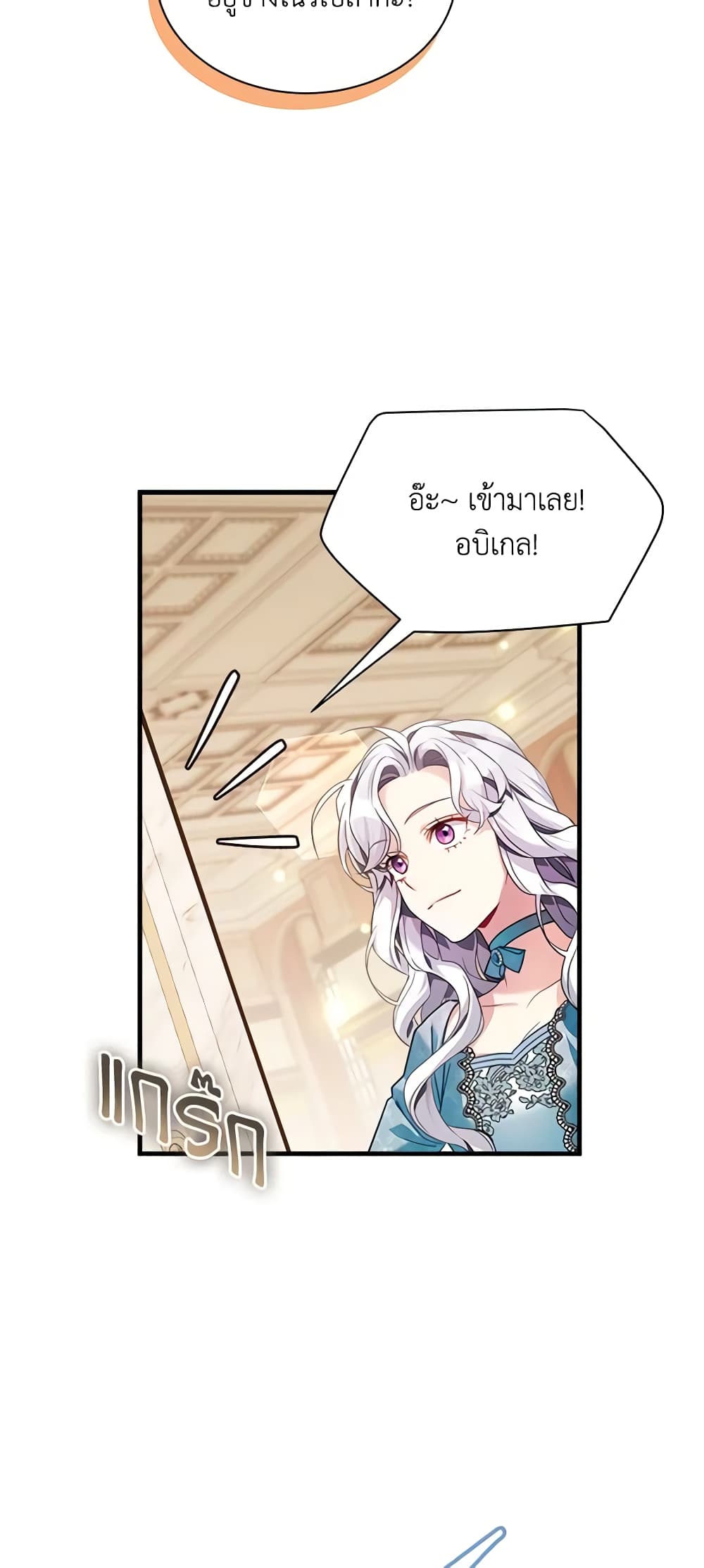 อ่านการ์ตูน Not-Sew-Wicked Stepmom 110 ภาพที่ 25