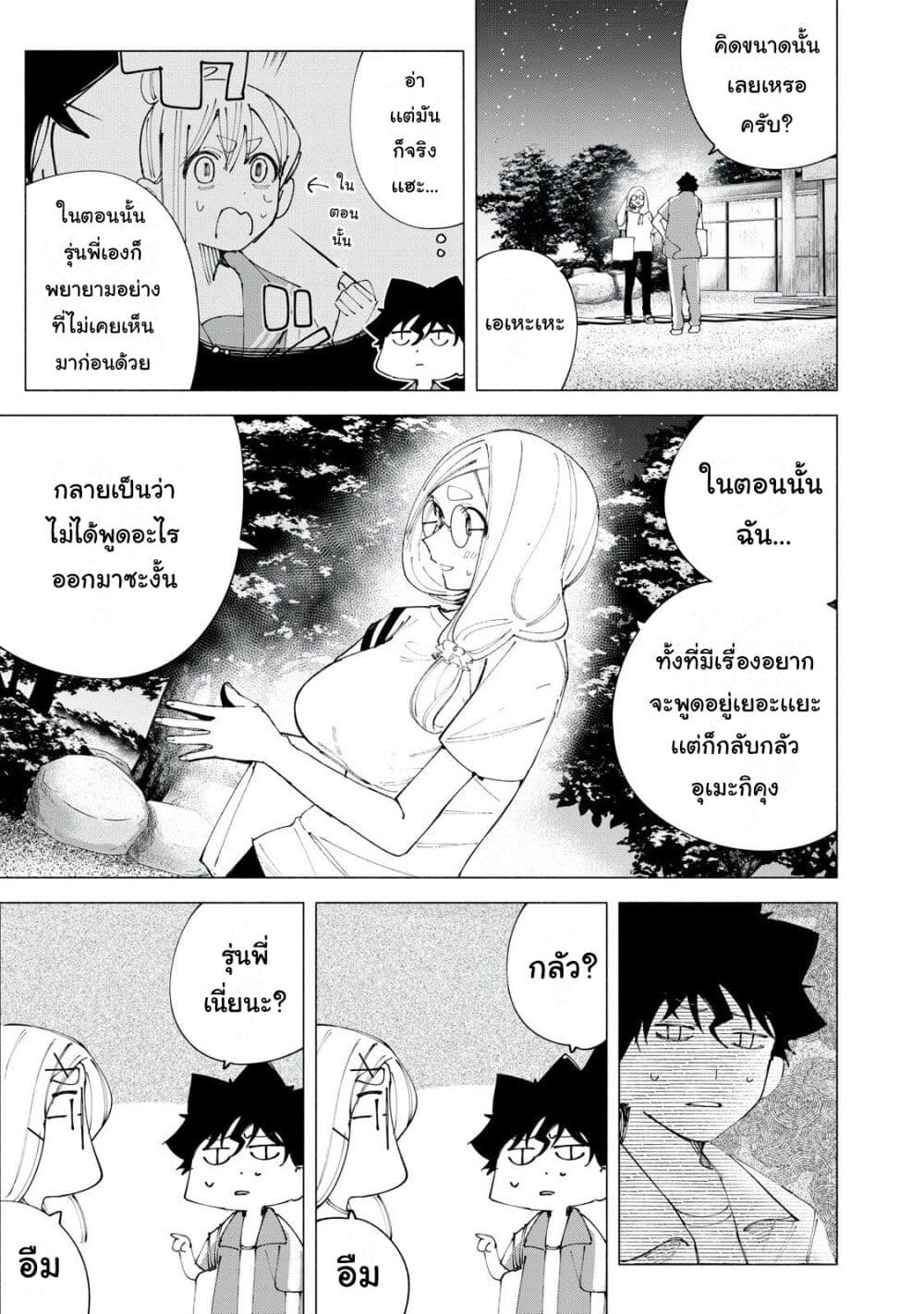 อ่านการ์ตูน R15+ ja dame desu ka? 41 ภาพที่ 7