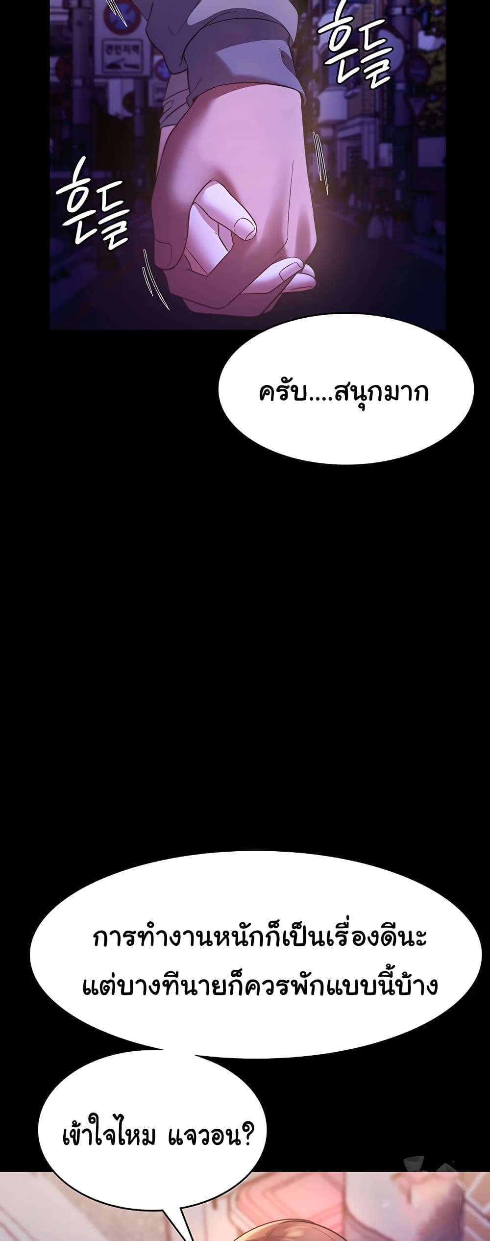 อ่านการ์ตูน The Chairman’s Wife 21 ภาพที่ 52