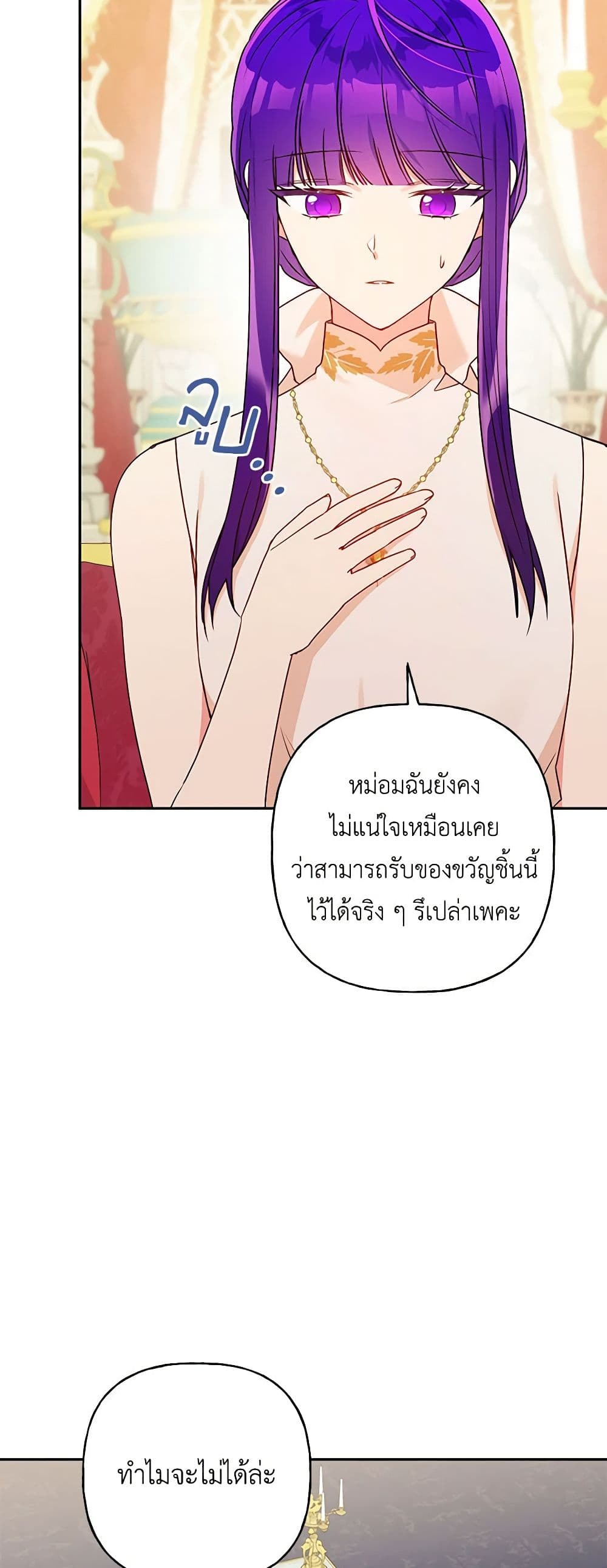 อ่านการ์ตูน Elena Evoy Observation Diary 68 ภาพที่ 9