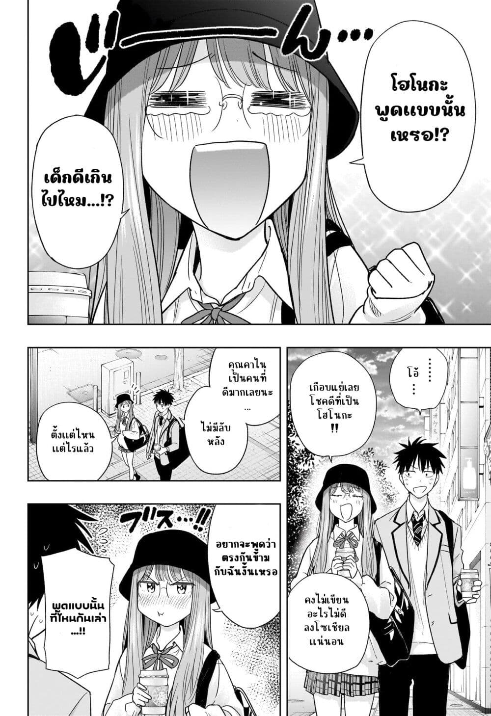 อ่านการ์ตูน Himaten! 5 ภาพที่ 8