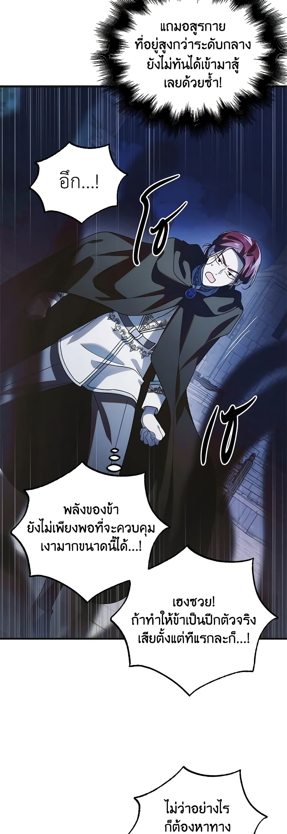 อ่านการ์ตูน A Way to Protect the Lovable You 114 ภาพที่ 8