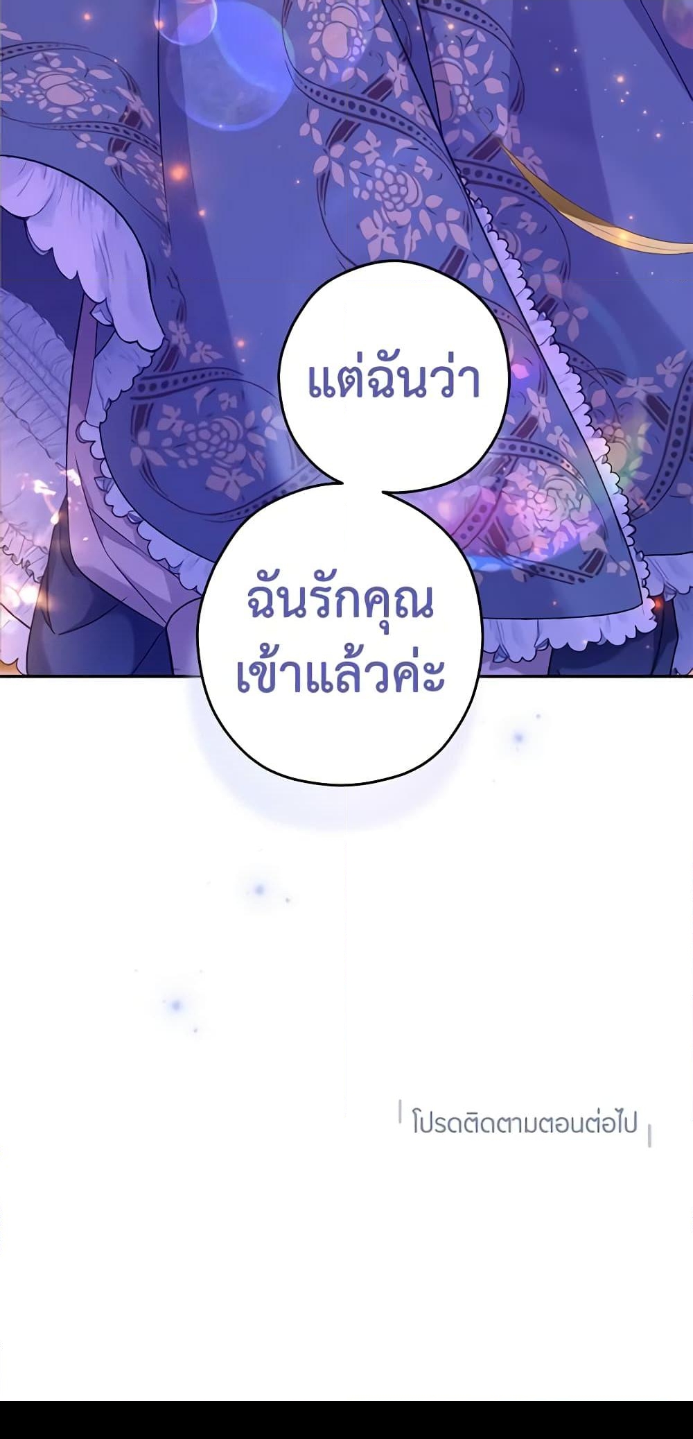 อ่านการ์ตูน I Will Change The Genre 77 ภาพที่ 61