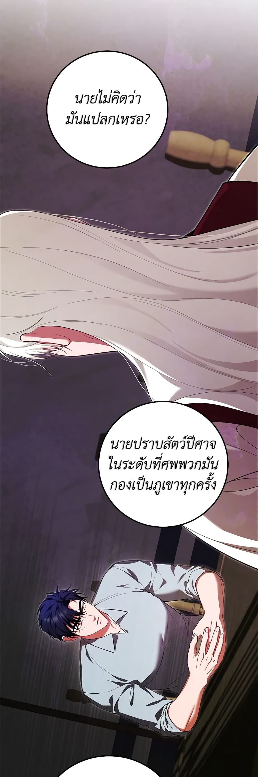 อ่านการ์ตูน Limited Extra time 68 ภาพที่ 22