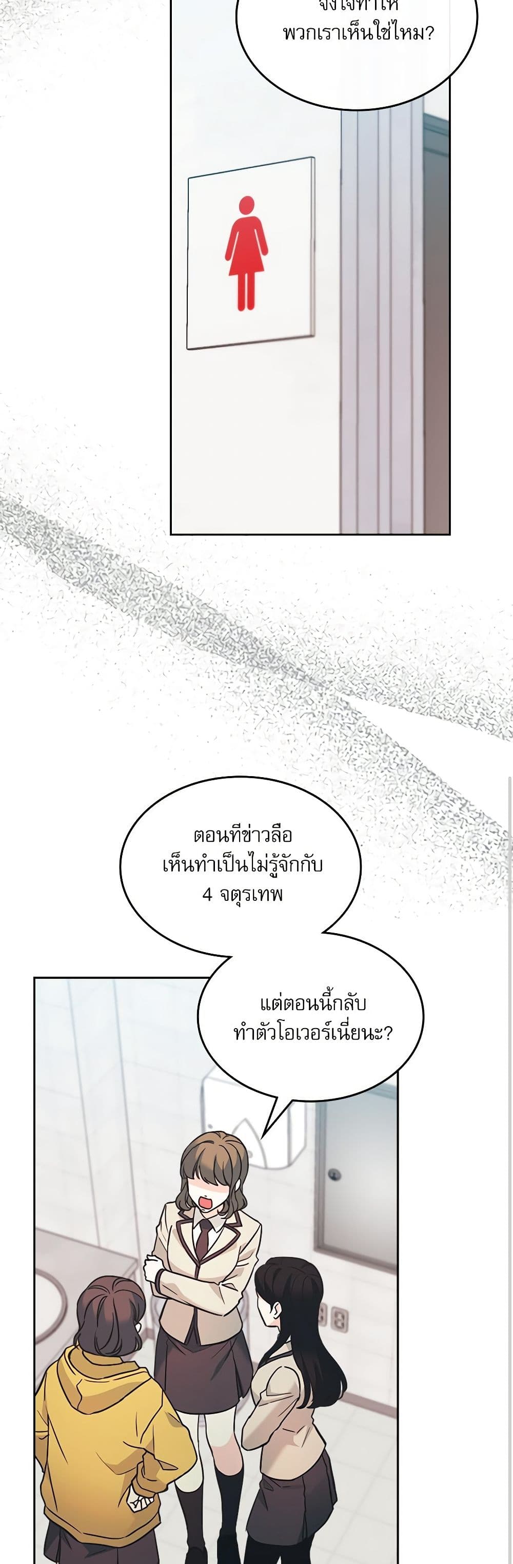 อ่านการ์ตูน My Life as an Internet Novel 217 ภาพที่ 23