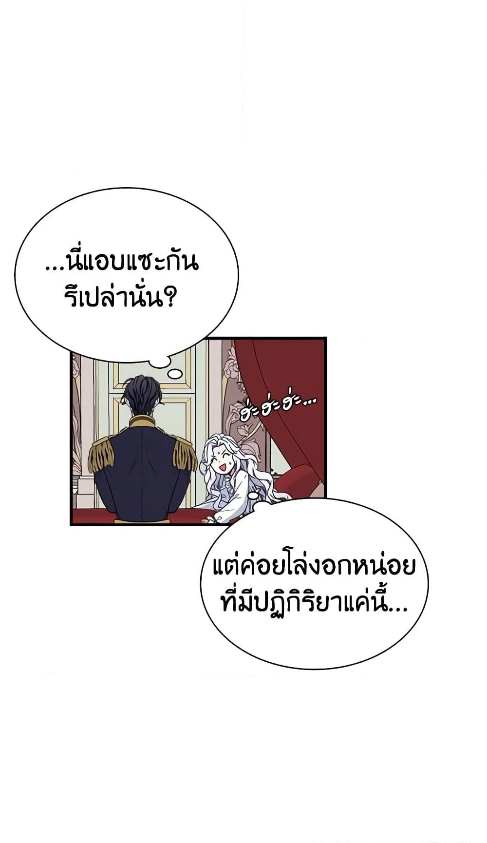 อ่านการ์ตูน Not-Sew-Wicked Stepmom 23 ภาพที่ 20