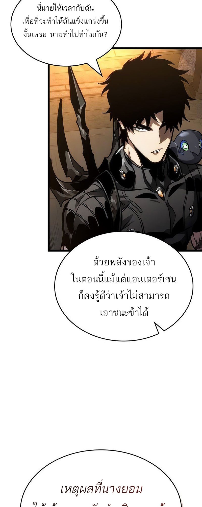 อ่านการ์ตูน The World After The End 150 ภาพที่ 34