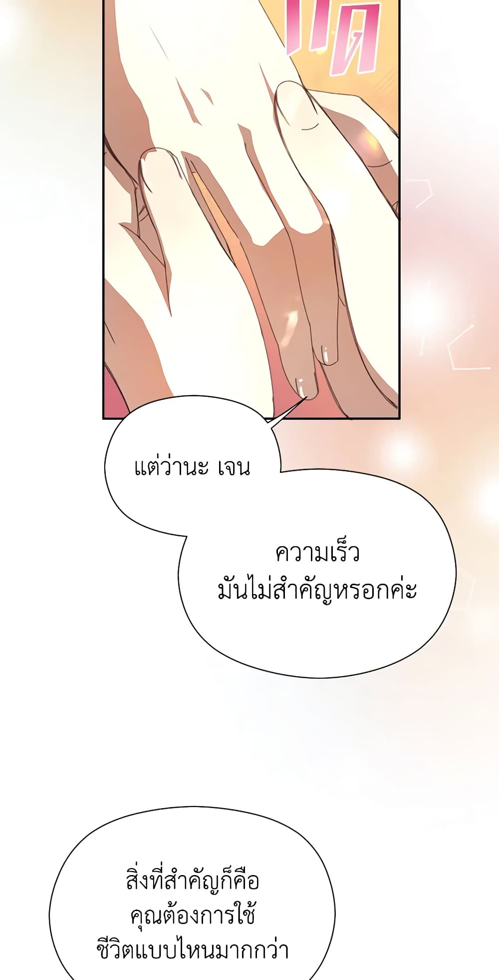 อ่านการ์ตูน I Accidentally Seduced The Male Lead’s Younger Brother 15 ภาพที่ 54