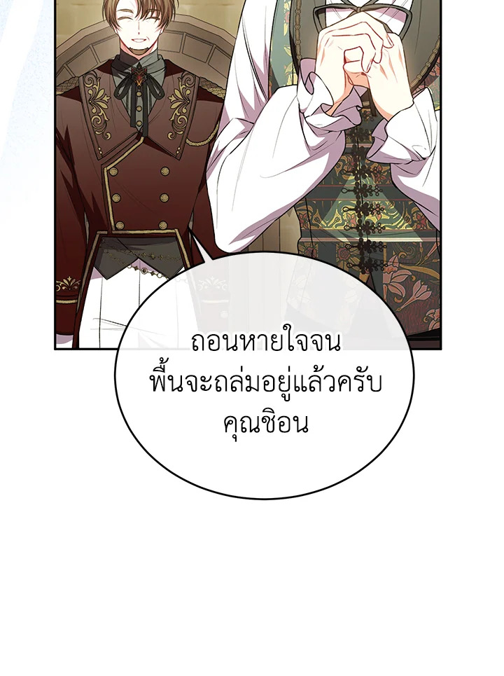 อ่านการ์ตูน The Real Daughter Is Back 66 ภาพที่ 86