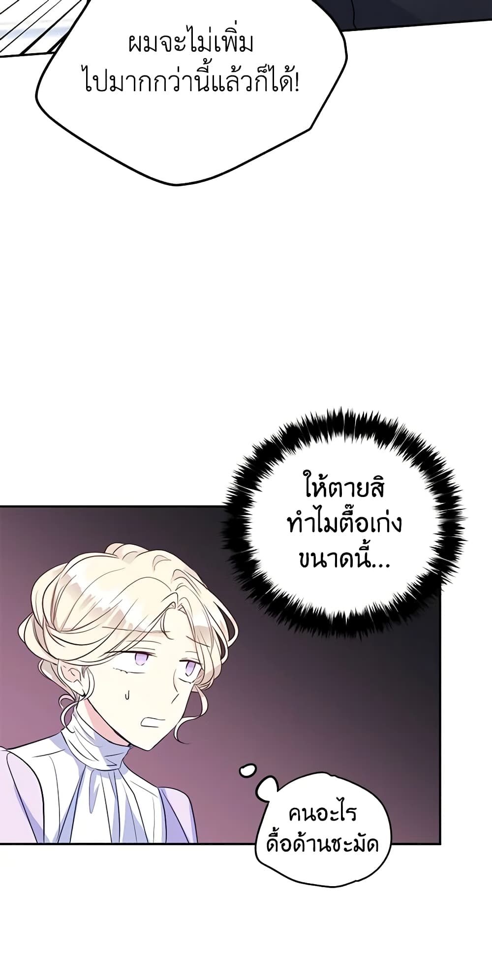 อ่านการ์ตูน I Will Change The Genre 18 ภาพที่ 45