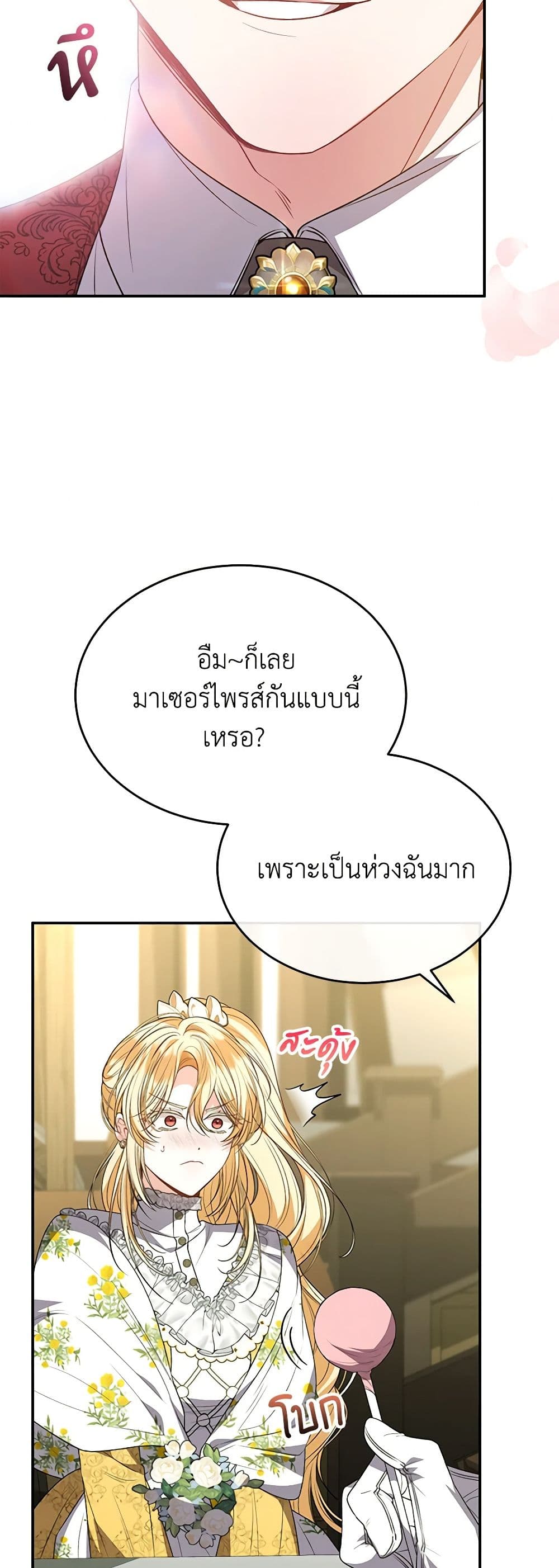 อ่านการ์ตูน The Real Daughter Is Back 97 ภาพที่ 22