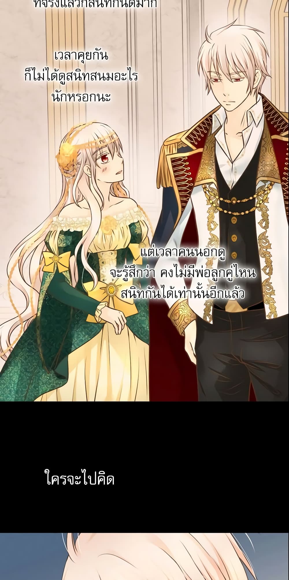 อ่านการ์ตูน Daughter of the Emperor 161 ภาพที่ 25