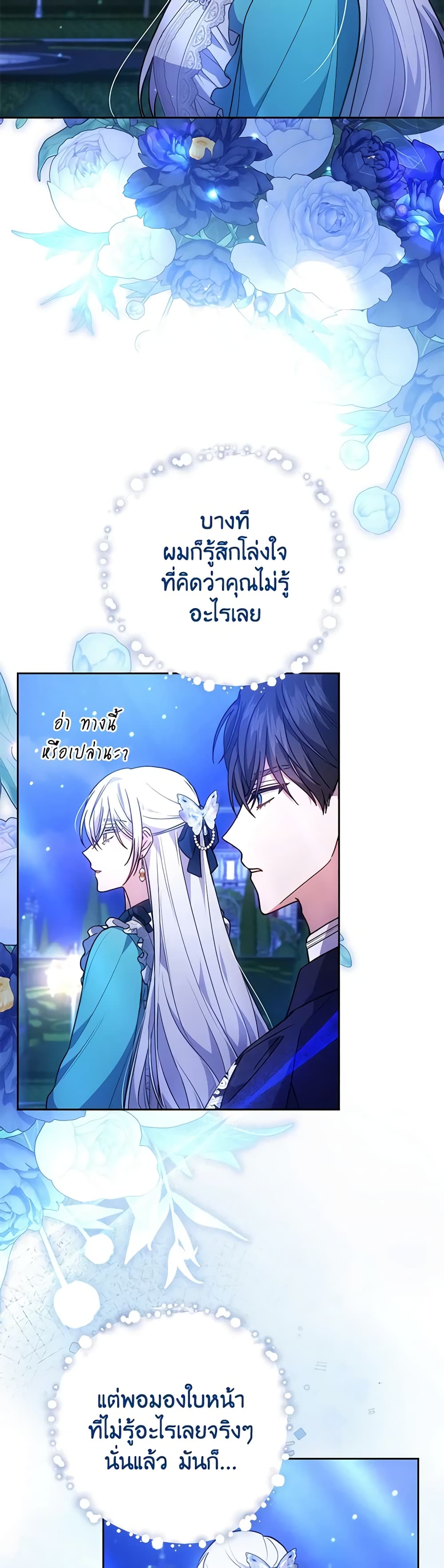 อ่านการ์ตูน The Male Lead’s Nephew Loves Me So Much 73 ภาพที่ 30