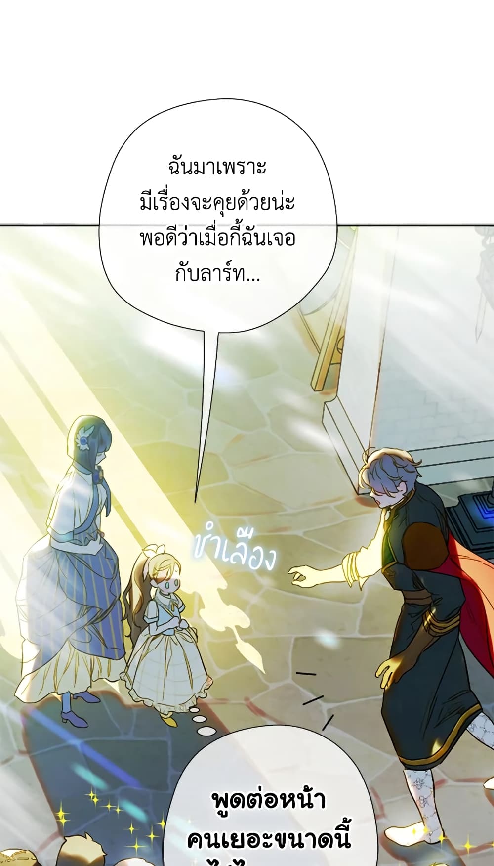 อ่านการ์ตูน My Mother Got Married By Contract 13 ภาพที่ 67