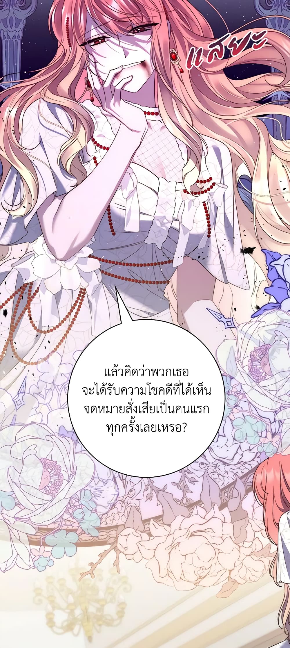 อ่านการ์ตูน Fortune-Telling Lady 6 ภาพที่ 69