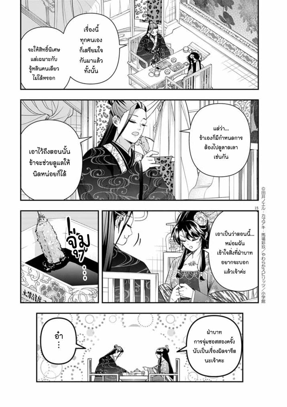 อ่านการ์ตูน Osaka Madam, Koukyuu-hi ni Naru! 69 ภาพที่ 15