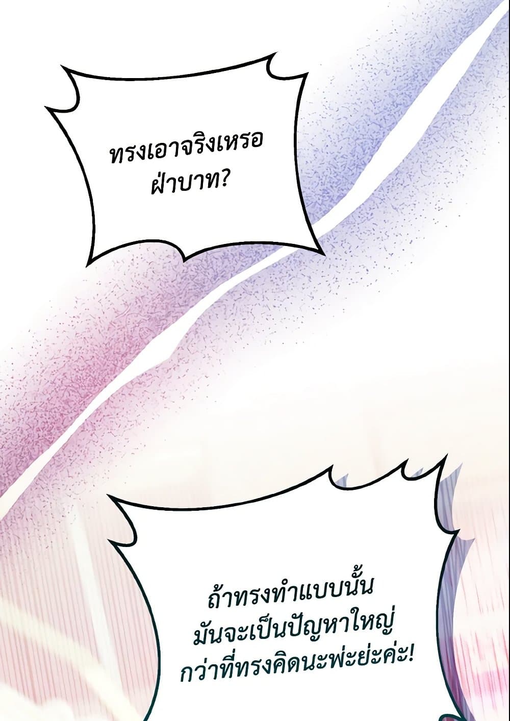 อ่านการ์ตูน Baby Pharmacist Princess 9 ภาพที่ 59