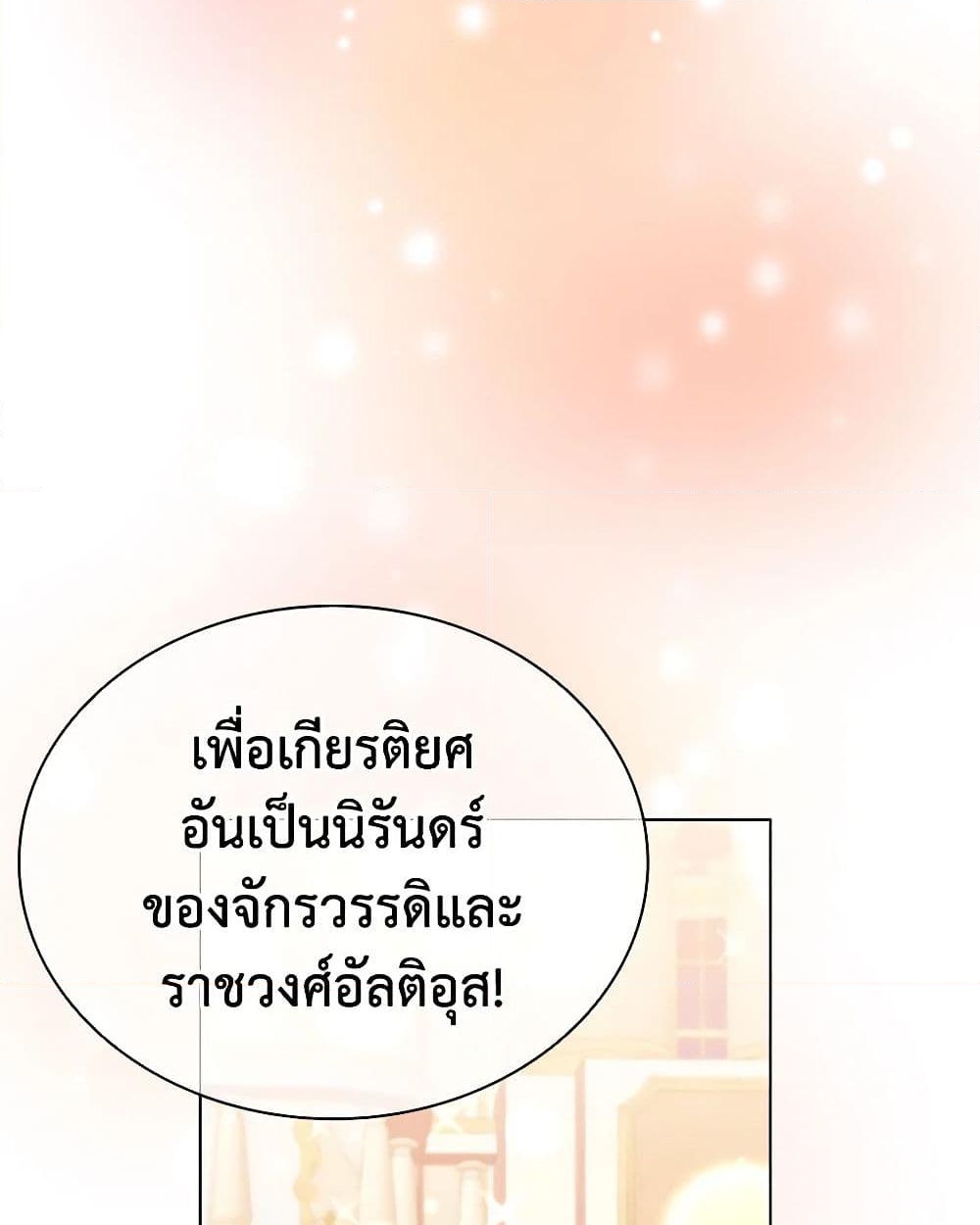 อ่านการ์ตูน The Meaning of You 75 ภาพที่ 18