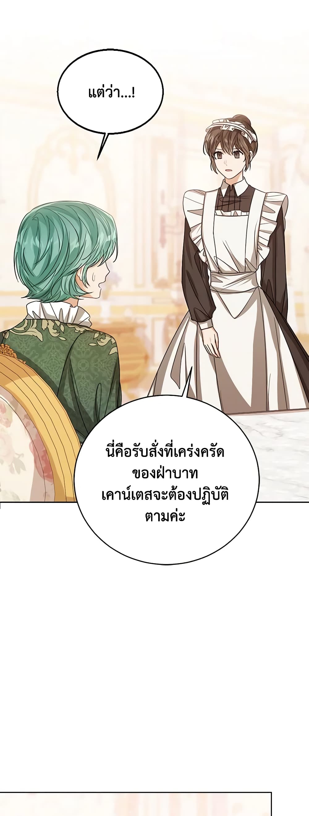 อ่านการ์ตูน Baby Princess Through the Status Window 64 ภาพที่ 21