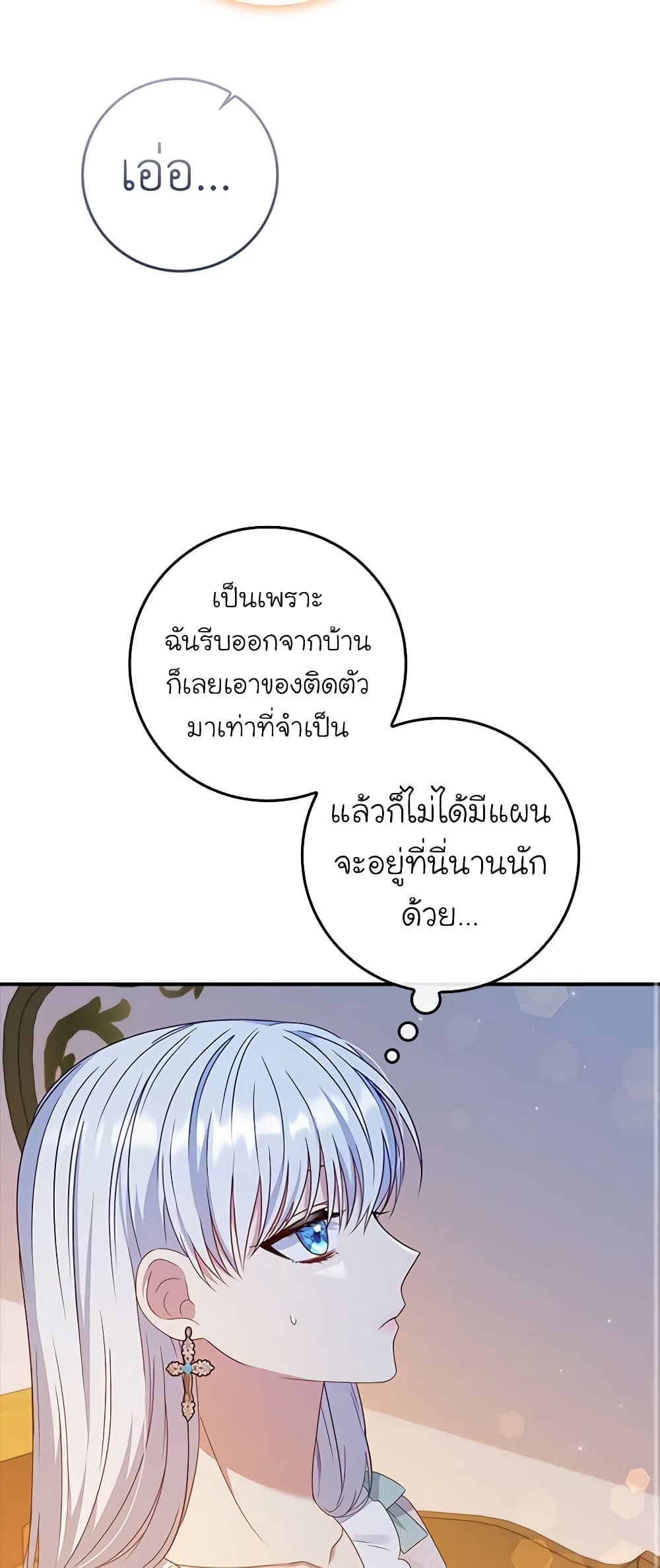 อ่านการ์ตูน Fakes Don’t Want To Be Real 30 ภาพที่ 11