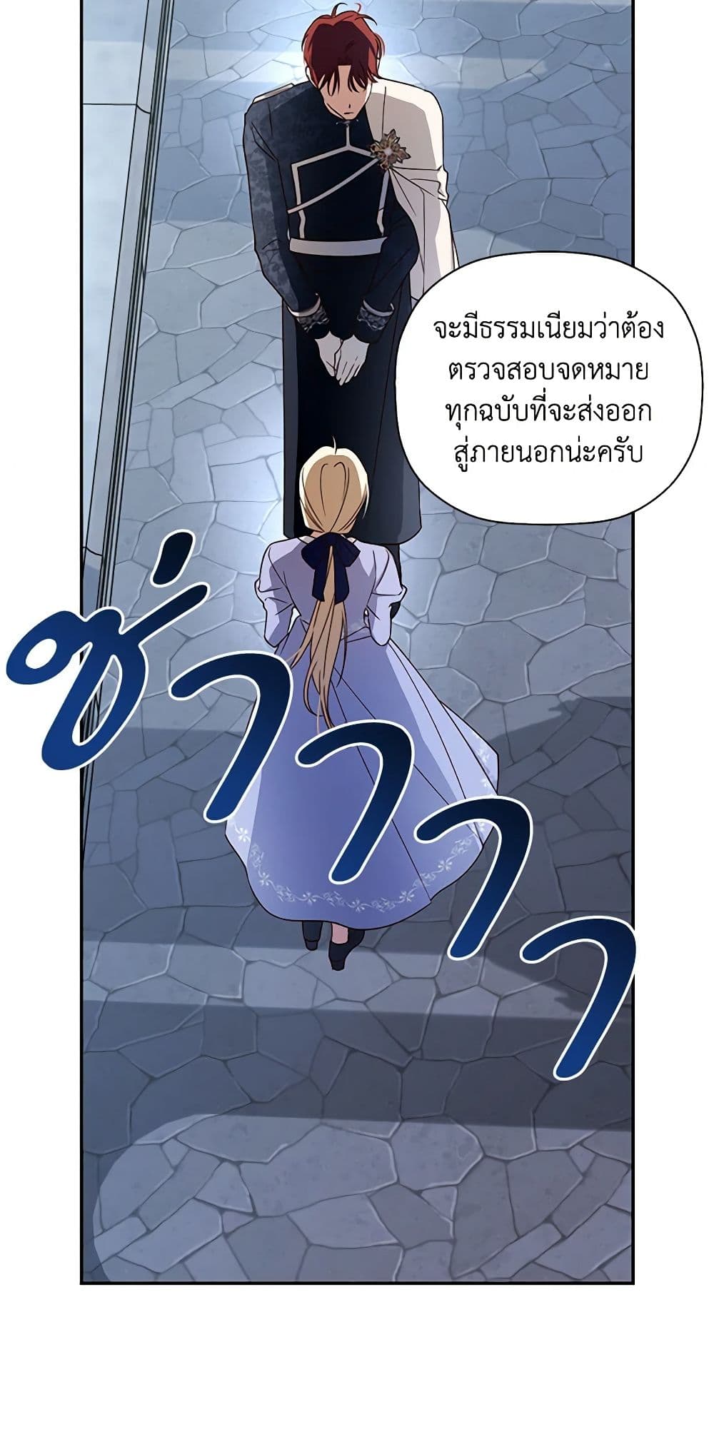 อ่านการ์ตูน How to Hide the Emperor’s Child 10 ภาพที่ 56