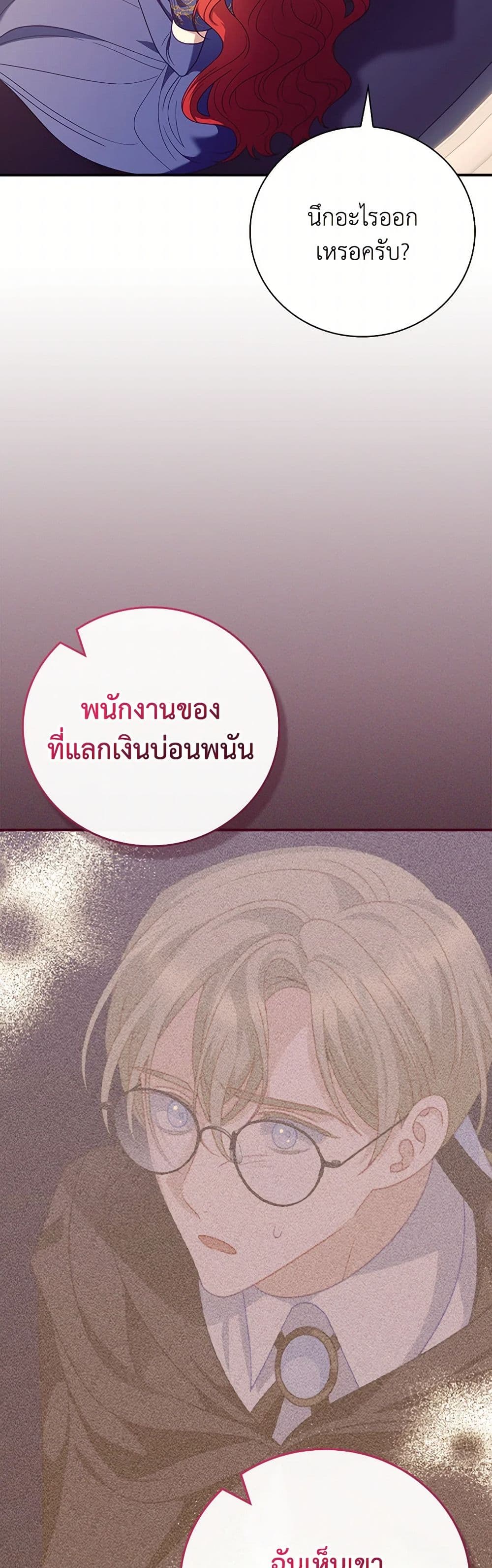 อ่านการ์ตูน I Raised Him Modestly, But He Came Back Obsessed With Me 71 ภาพที่ 44