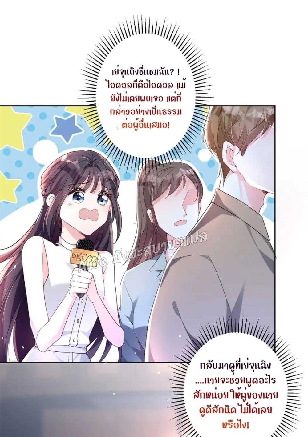 อ่านการ์ตูน I Was Rocked to the World’s RichestMan in a Matchmaking Office 15 ภาพที่ 14