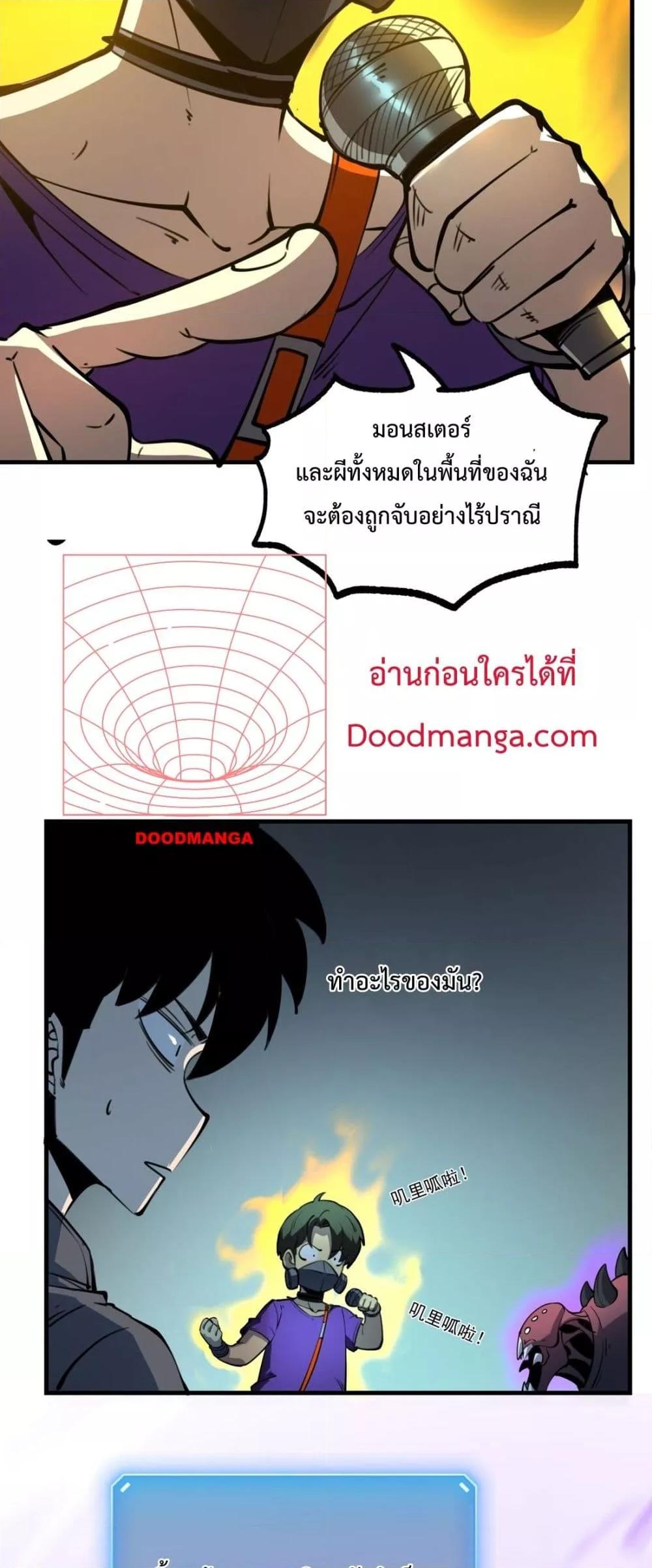 อ่านการ์ตูน I Became The King by Scavenging 12 ภาพที่ 46