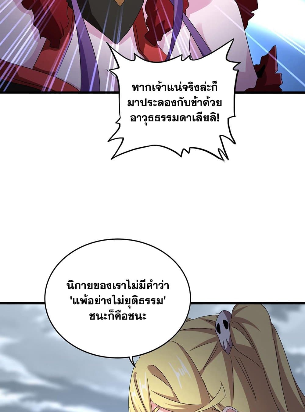 อ่านการ์ตูน Magic Emperor 585 ภาพที่ 31