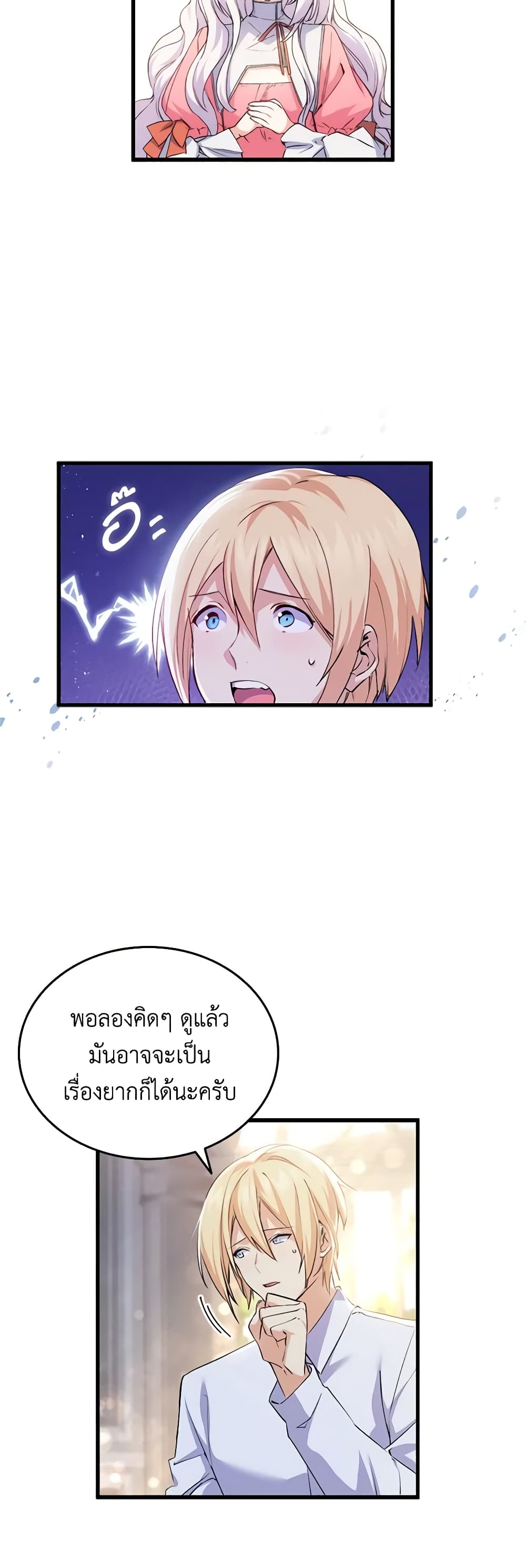 อ่านการ์ตูน I Tried To Persuade My Brother And He Entrusted The Male Lead To Me 56 ภาพที่ 9