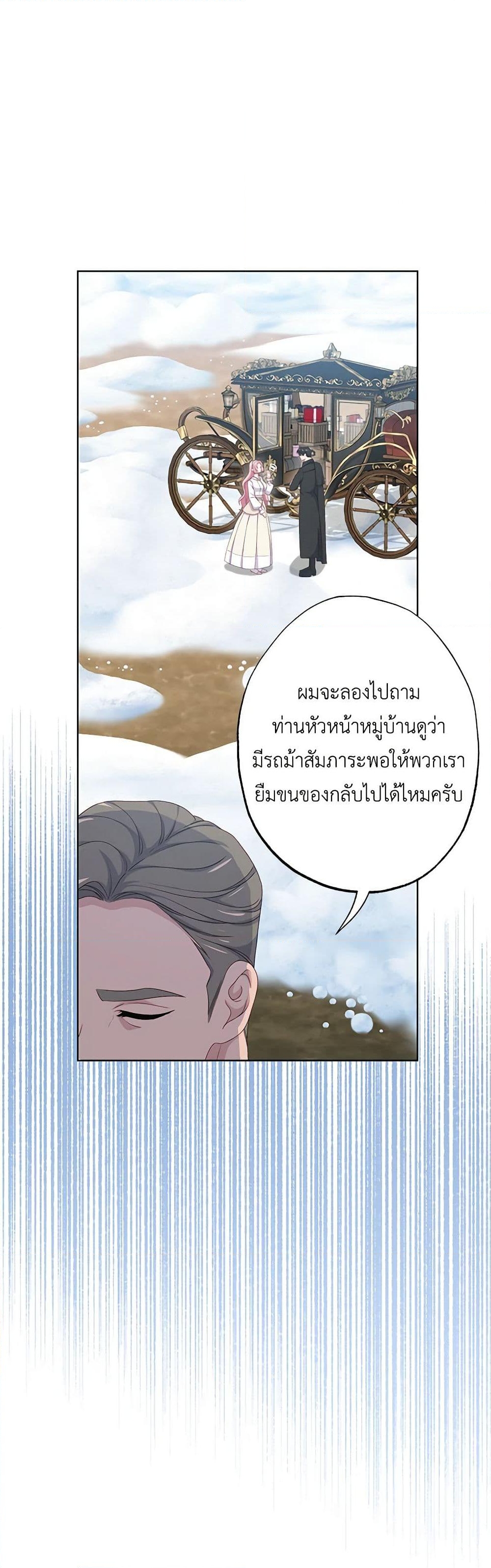 อ่านการ์ตูน The Villain’s Young Backer 58 ภาพที่ 4