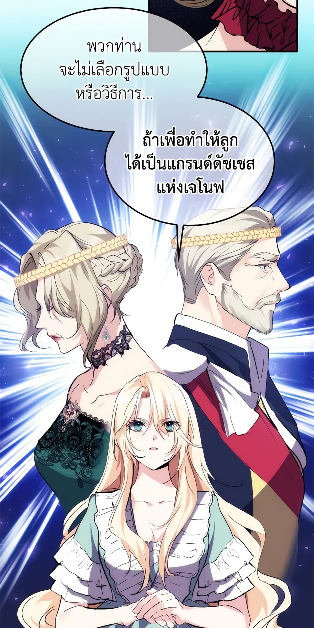 อ่านการ์ตูน Crazy Princess Renia 26 ภาพที่ 29