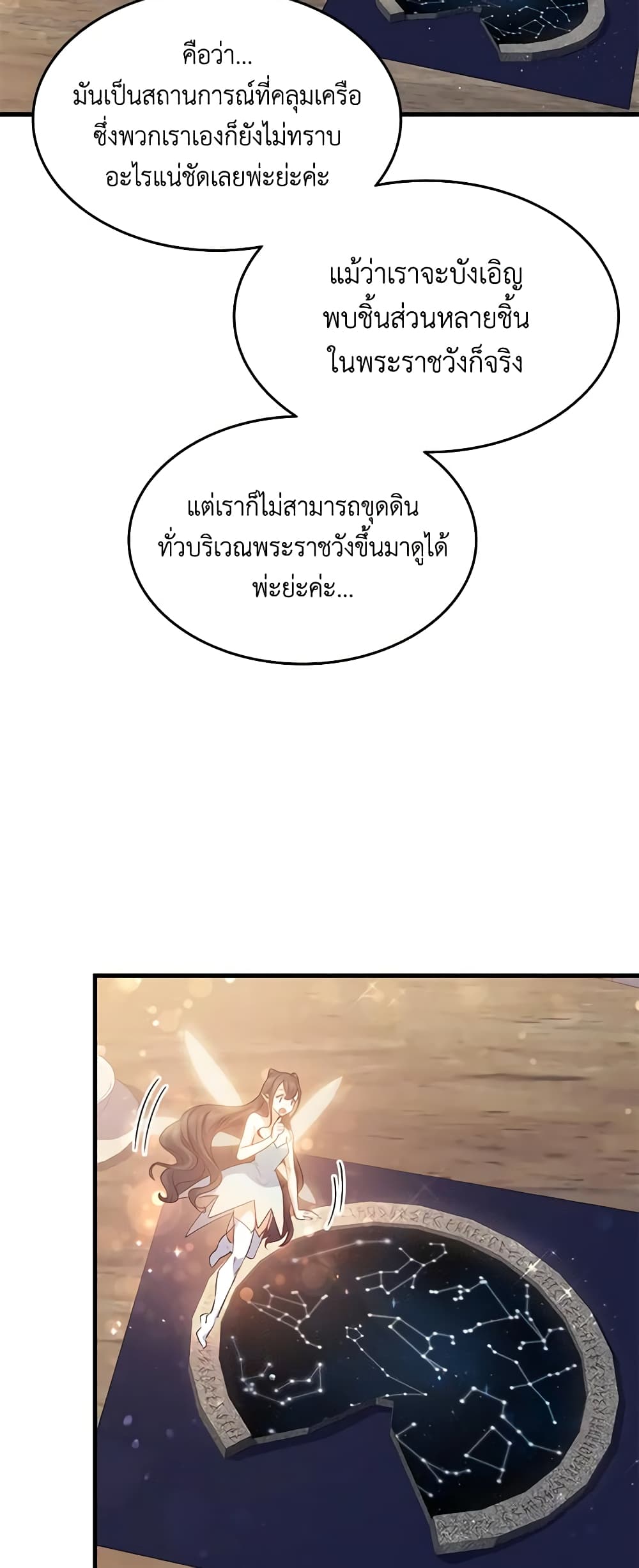 อ่านการ์ตูน I Tried To Persuade My Brother And He Entrusted The Male Lead To Me 63 ภาพที่ 46