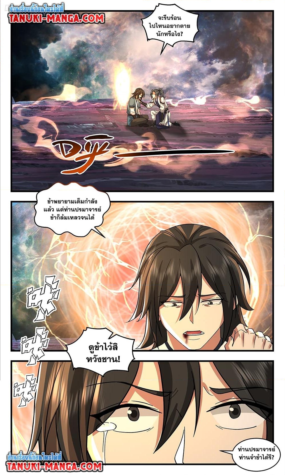 อ่านการ์ตูน Martial Peak 3719 ภาพที่ 5