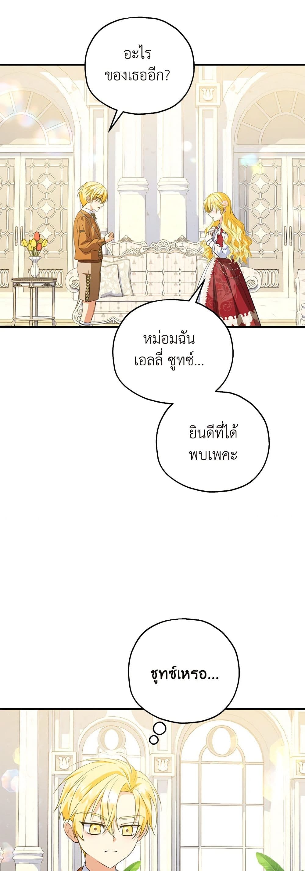 อ่านการ์ตูน The Adopted Daughter-in-law Wants To Leave 72 ภาพที่ 25