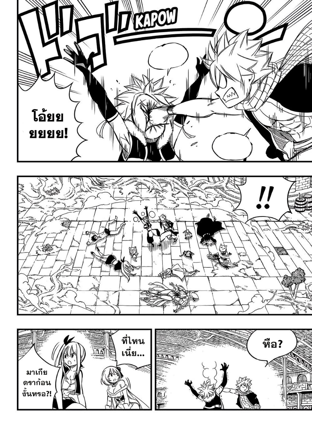 อ่านการ์ตูน Fairy Tail: 100 Years Quest 136 ภาพที่ 12