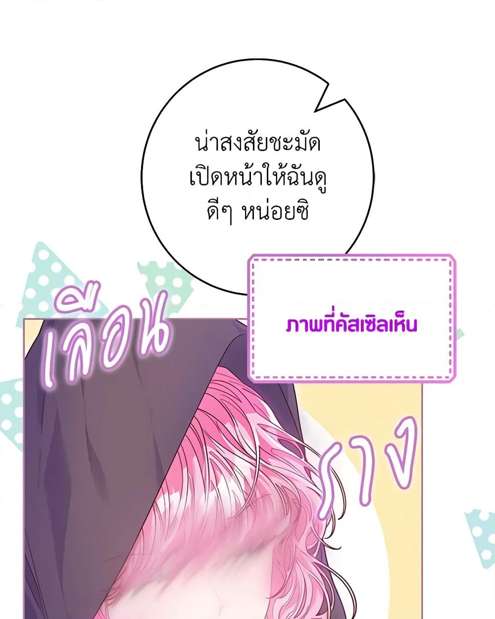 อ่านการ์ตูน Trapped in a Cursed Game, but now with NPCs 6 ภาพที่ 27