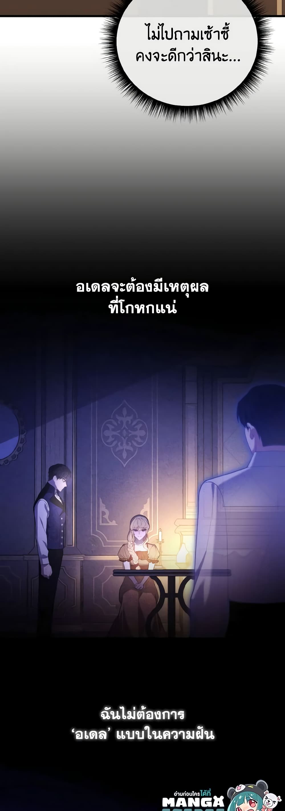 อ่านการ์ตูน Adeline’s Deep Night 31 ภาพที่ 50