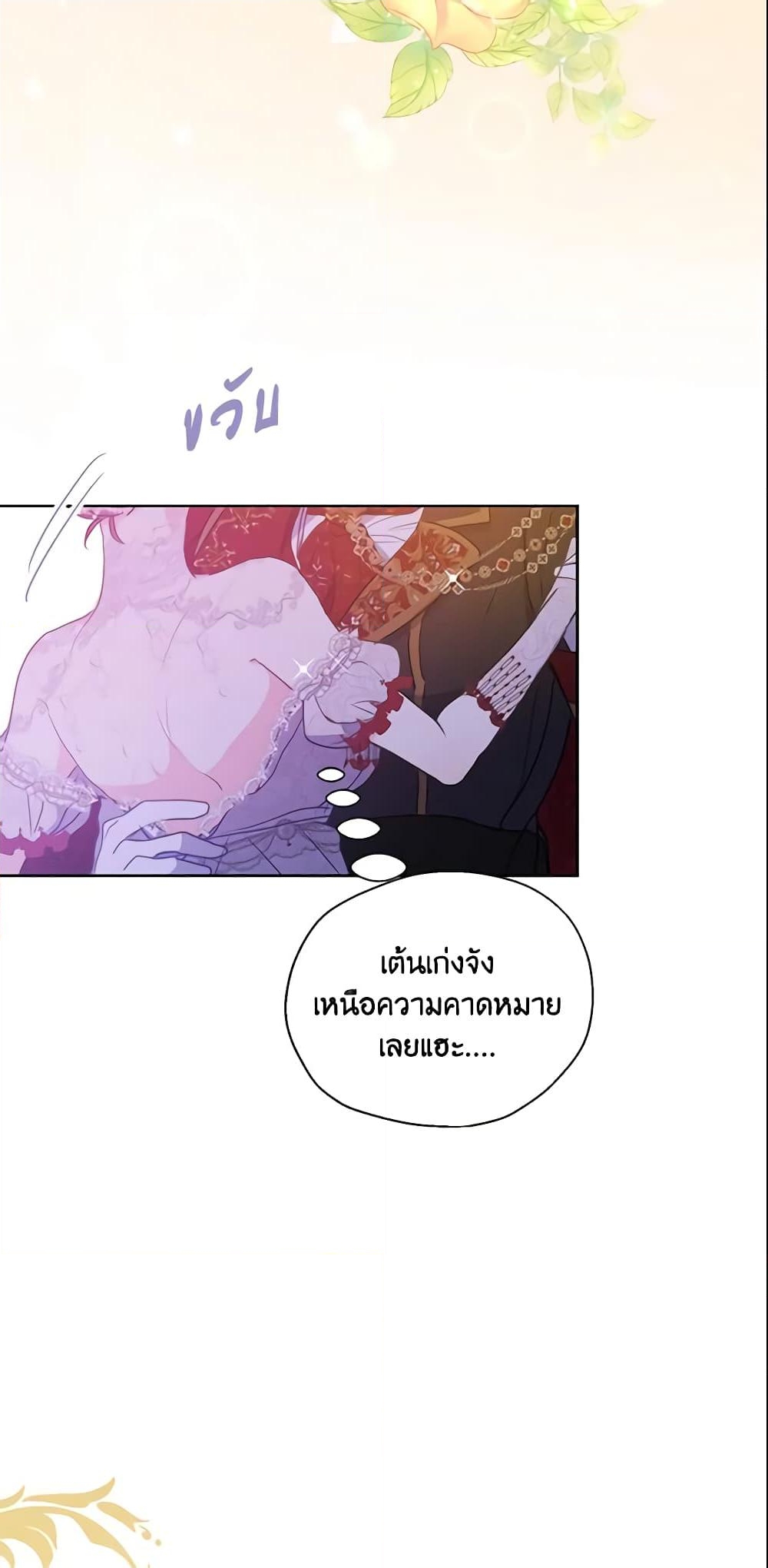 อ่านการ์ตูน Your Majesty, Please Spare Me This Time 101 ภาพที่ 5