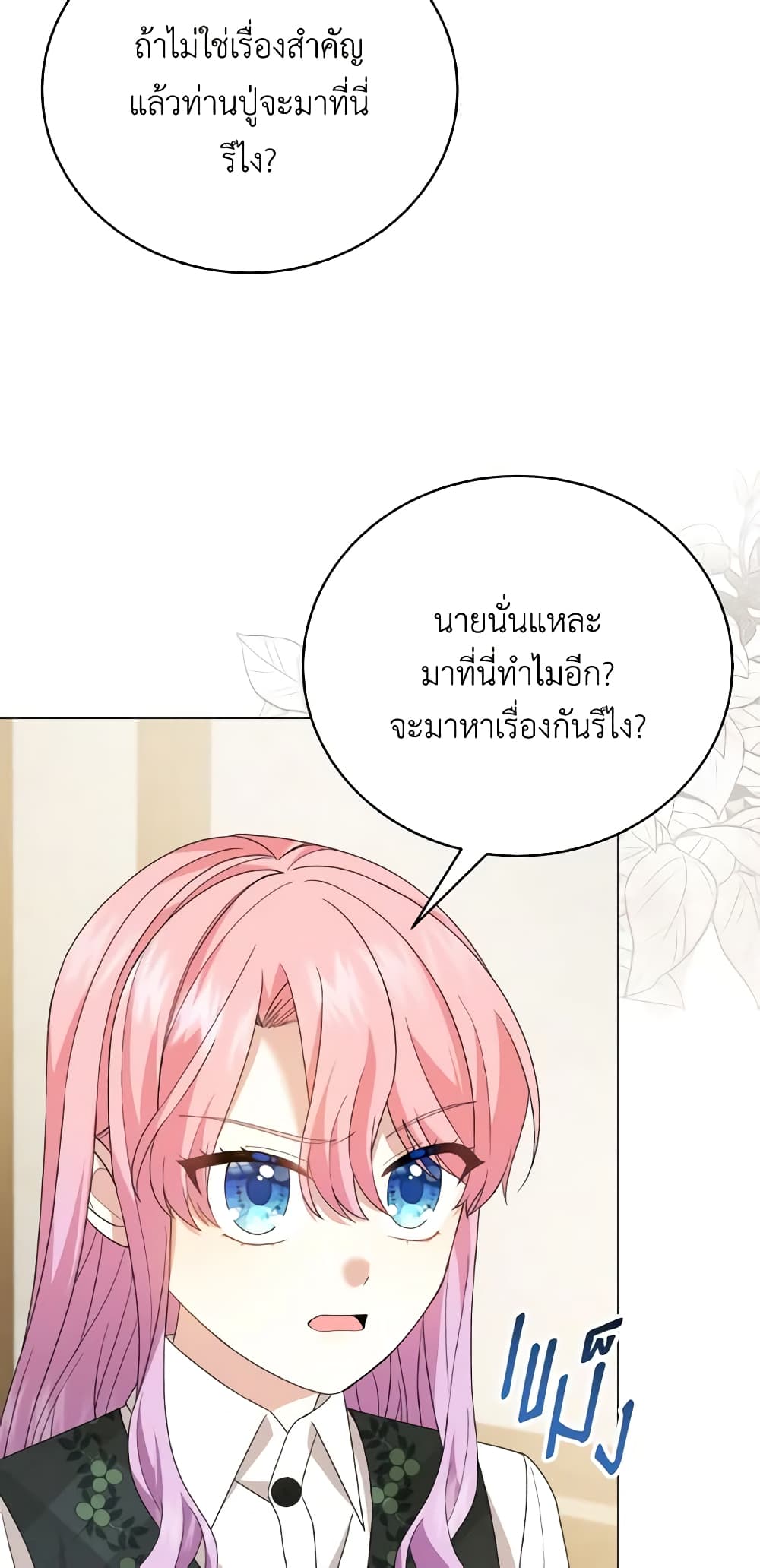 อ่านการ์ตูน The Little Princess Waits for the Breakup 20 ภาพที่ 57