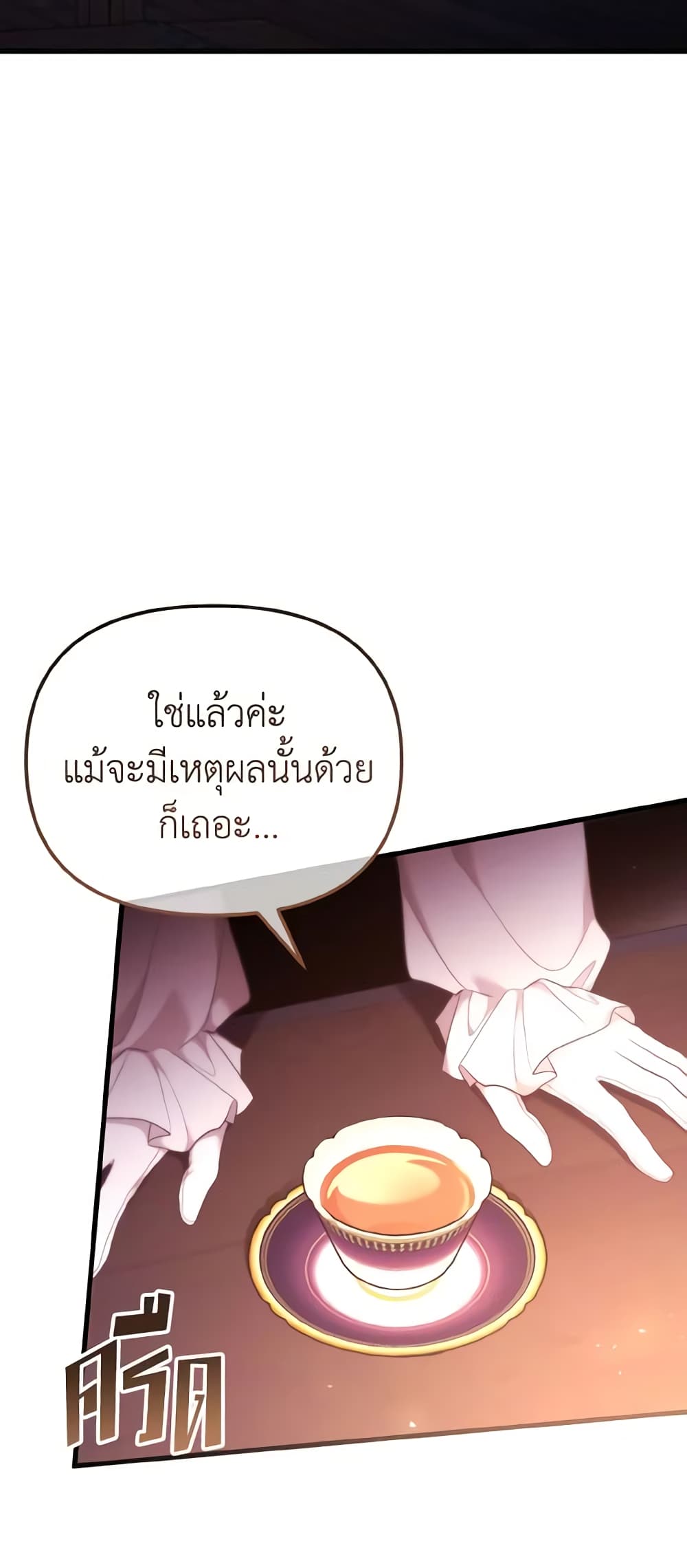 อ่านการ์ตูน Adeline’s Deep Night 19 ภาพที่ 33