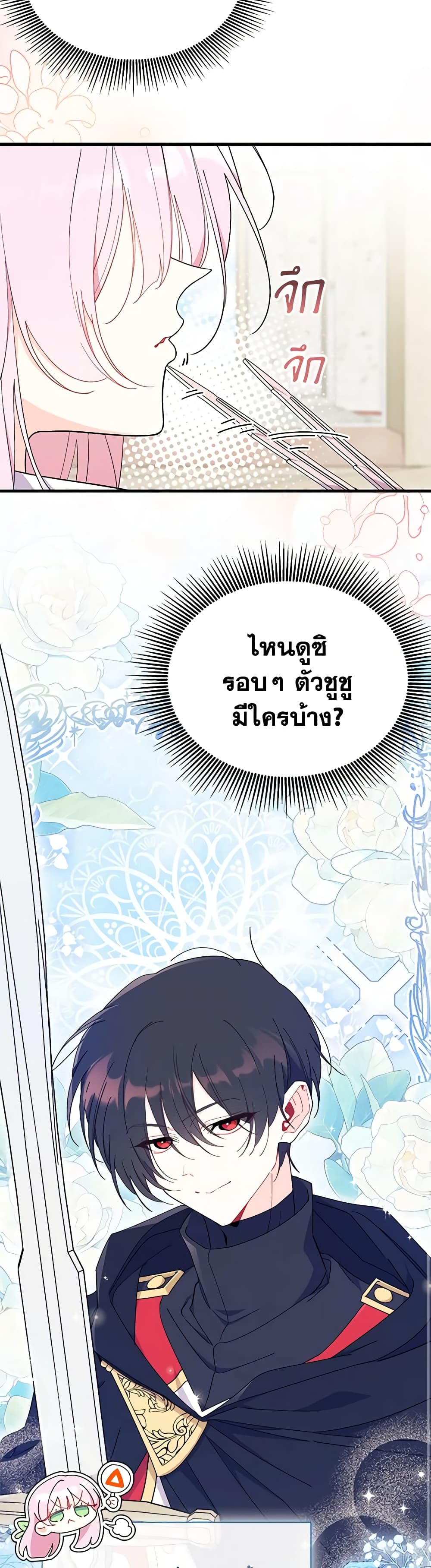 อ่านการ์ตูน I Don’t Want To Be a Magpie Bridge 60 ภาพที่ 31