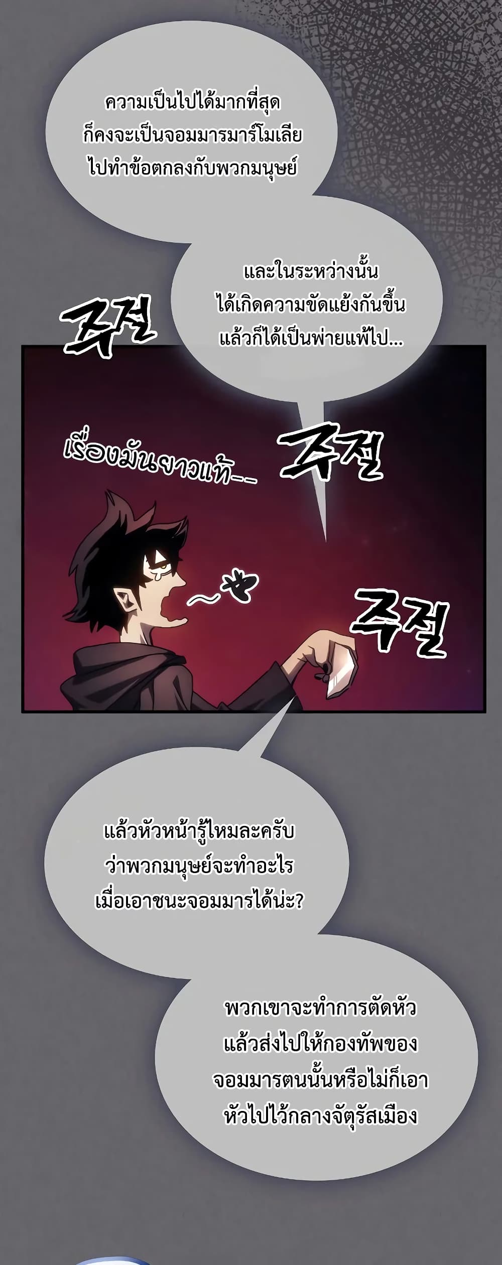 อ่านการ์ตูน Mr Devourer, Please Act Like a Final Boss 60 ภาพที่ 41