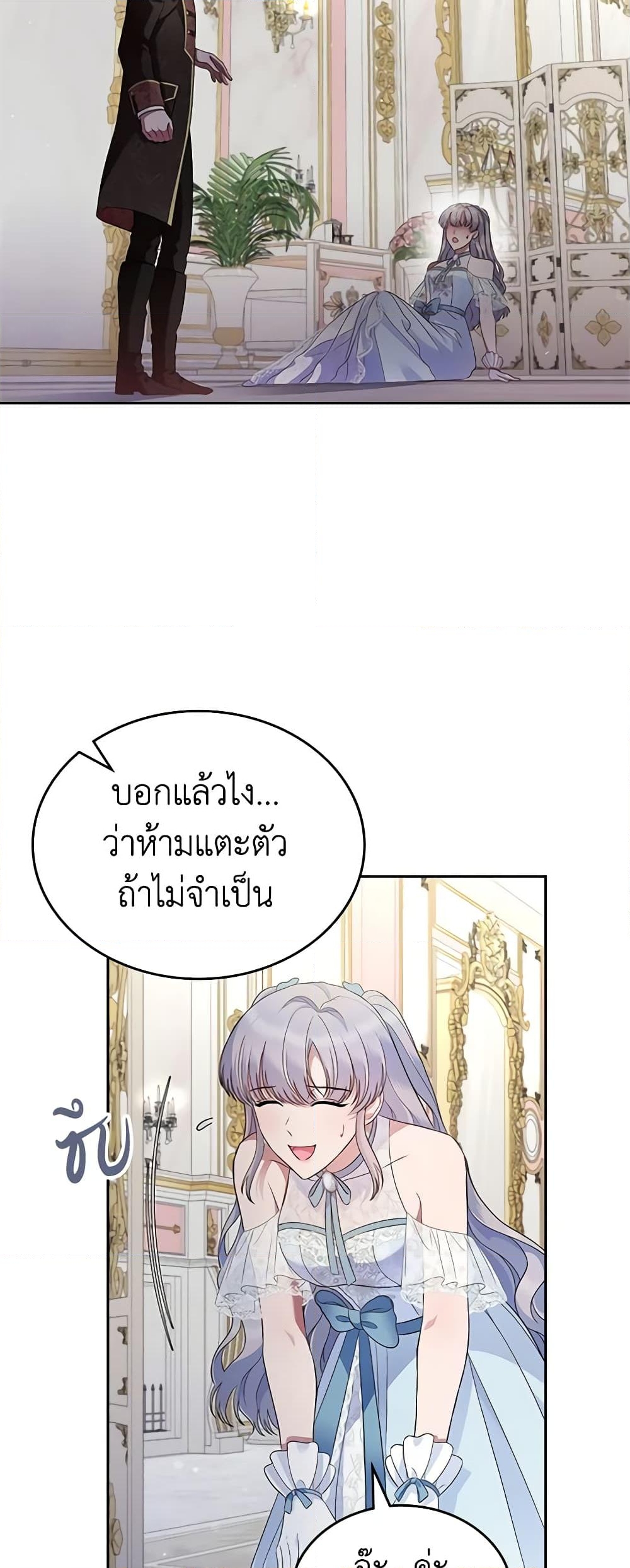 อ่านการ์ตูน I Stole the Heroine’s First Love 38 ภาพที่ 23