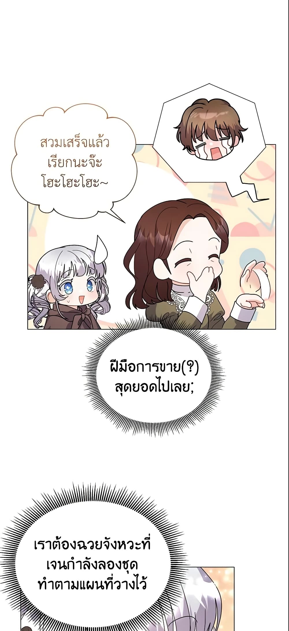 อ่านการ์ตูน The Little Landlady 33 ภาพที่ 48