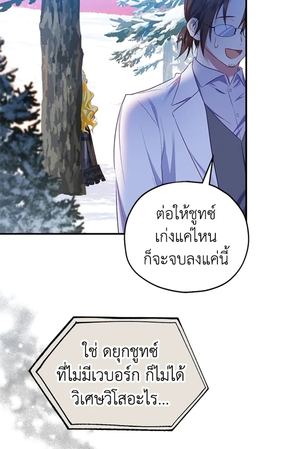 อ่านการ์ตูน The Adopted Daughter-in-law Wants To Leave 30 ภาพที่ 14