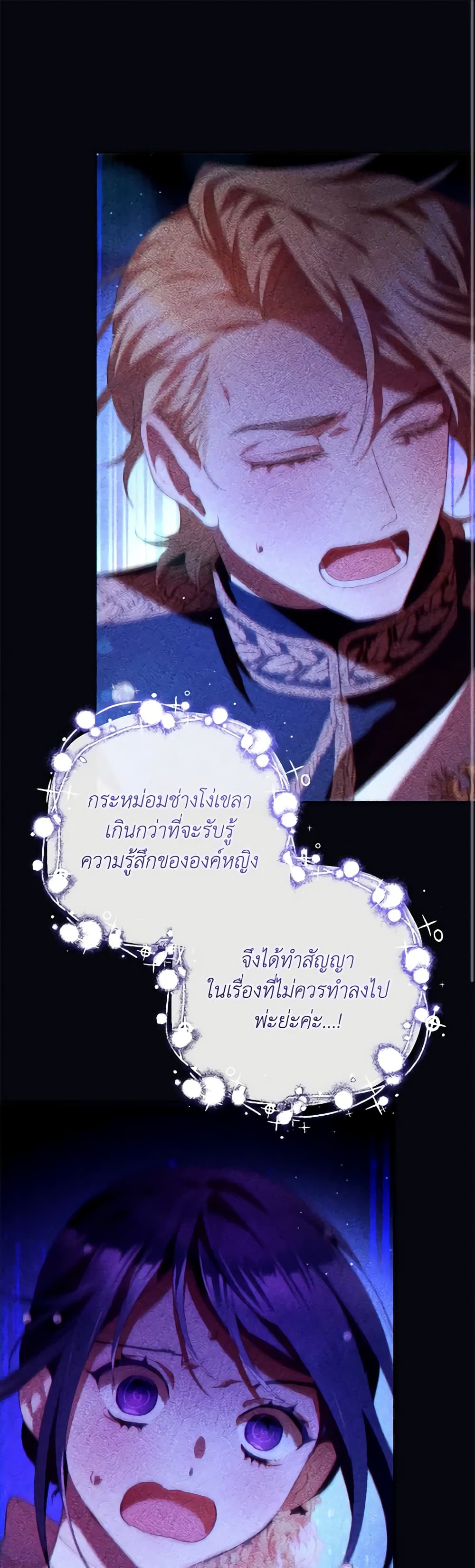 อ่านการ์ตูน Second Life of a Trash Princess 66 ภาพที่ 2