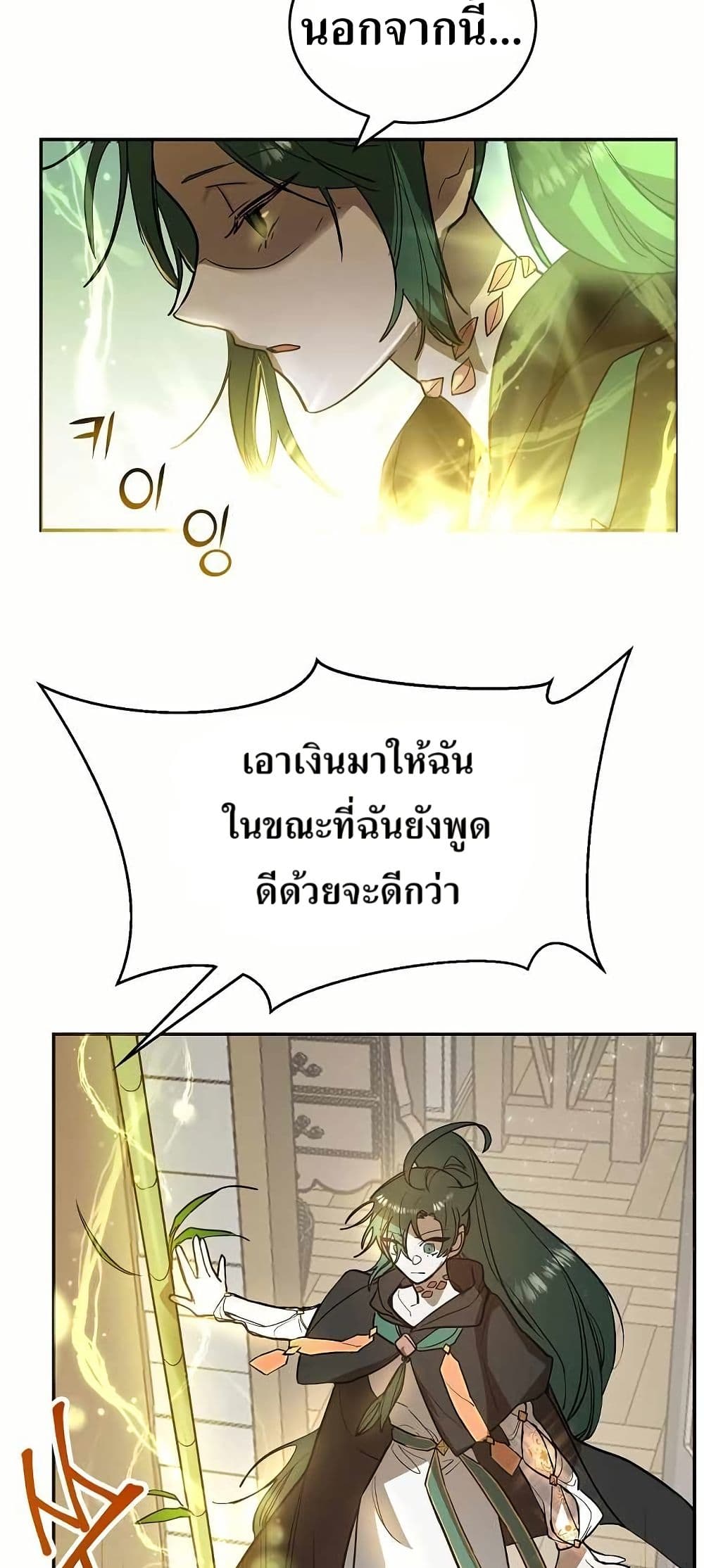 อ่านการ์ตูน The Cooking Wizard 8 ภาพที่ 41