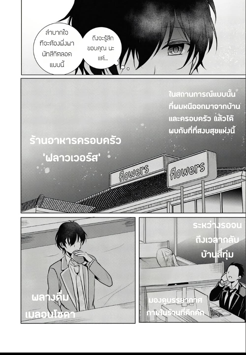 อ่านการ์ตูน Houkago, Family Restaurant de, Class no Ano Ko to 1 ภาพที่ 6