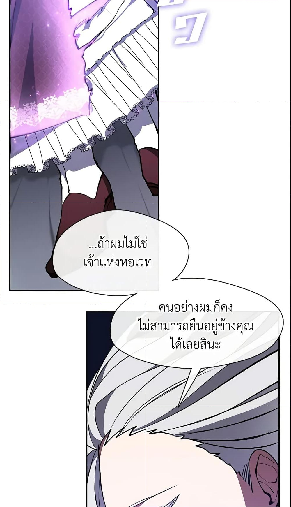 อ่านการ์ตูน I Failed To Throw The Villain Away 22 ภาพที่ 58